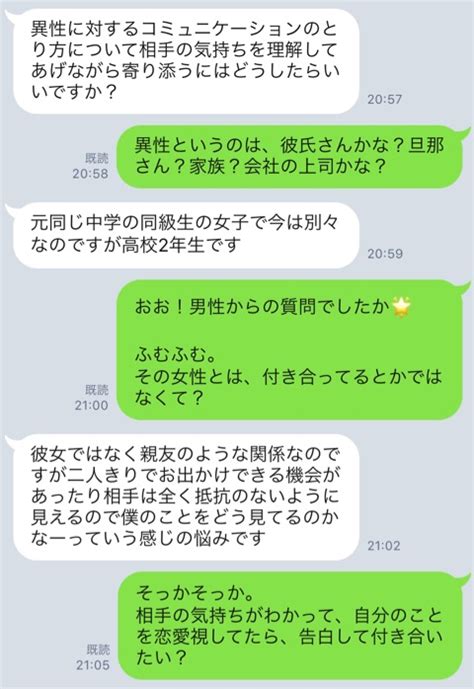 恋愛 相談 から 付き合う